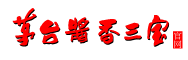 茅臺醬香三寶官網(wǎng)