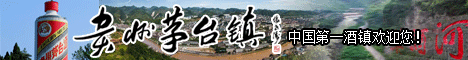貴州茅臺鎮(zhèn)在線