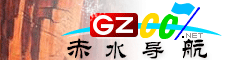 赤水導(dǎo)航