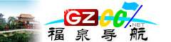 福泉導航