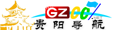 貴陽導(dǎo)航