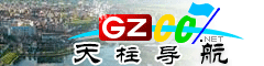 天柱導航