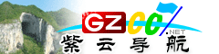 紫云導(dǎo)航
