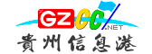 貴州信息港