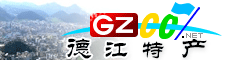 德江縣特產(chǎn)大全