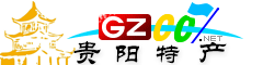貴陽(yáng)市特產(chǎn)大全