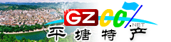 平塘縣特產(chǎn)大全