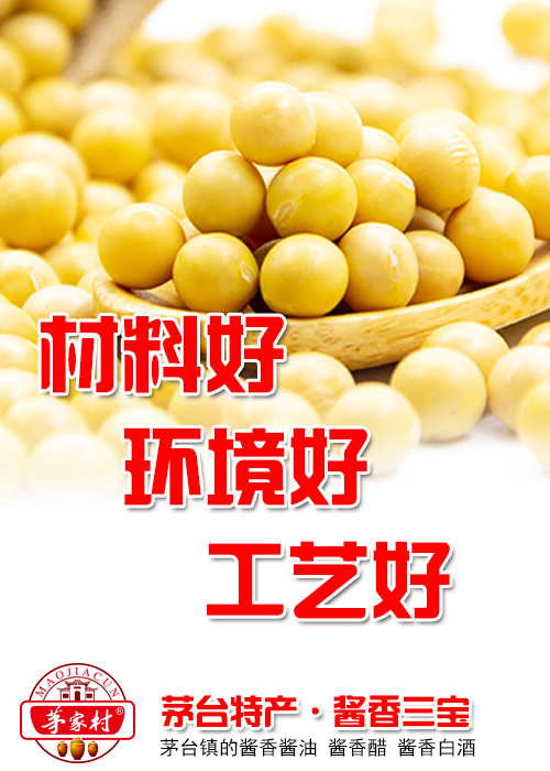 茅臺醬香醬油