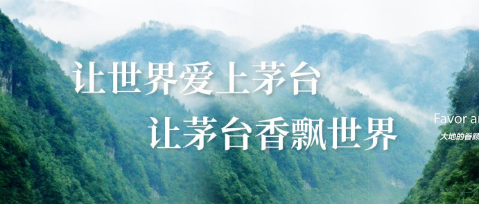 中国贵州茅台酒厂�Q�集团）有限责�Q公司
