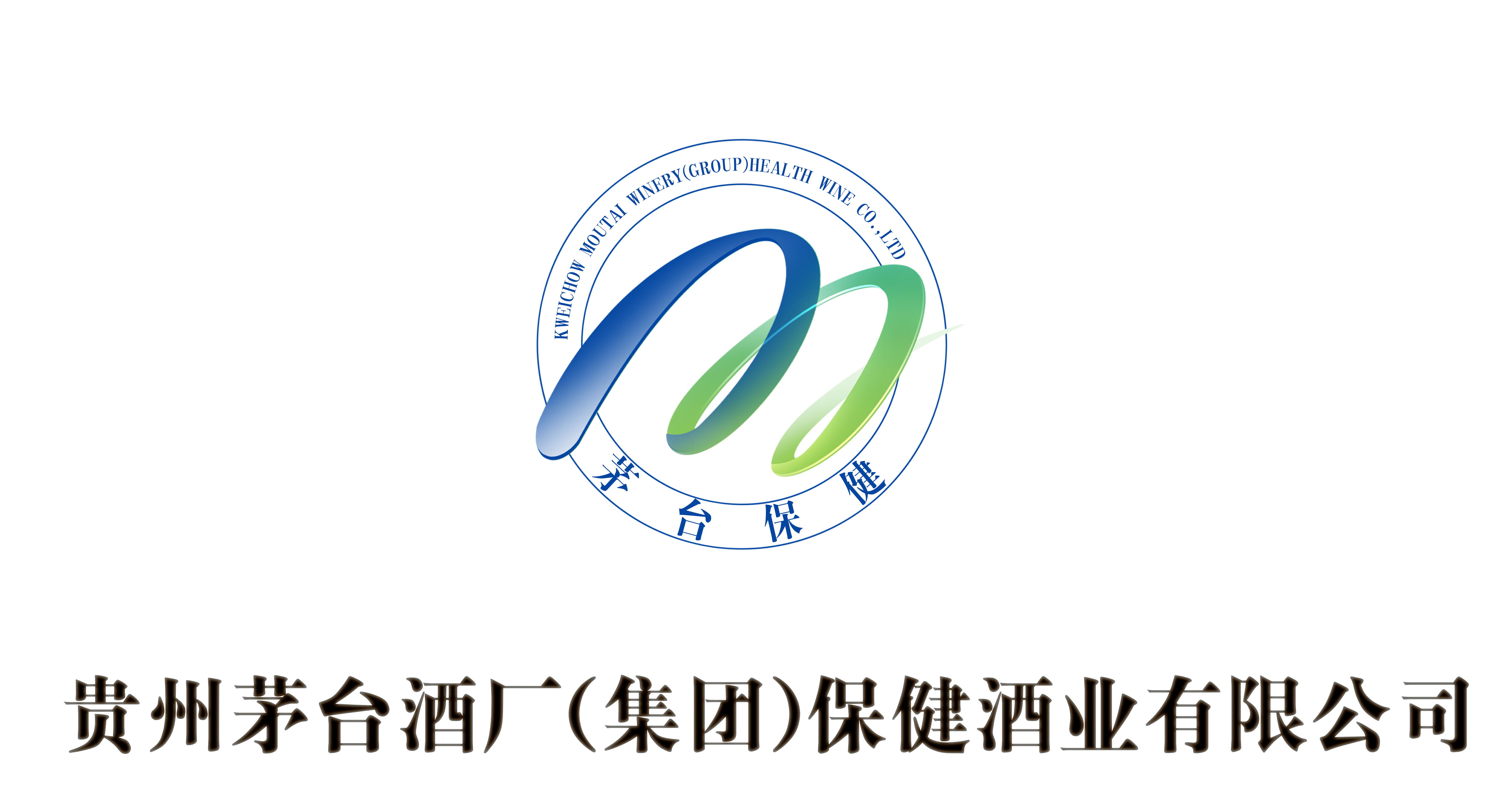 贵州茅台酒厂(集团)保健酒业有限公司