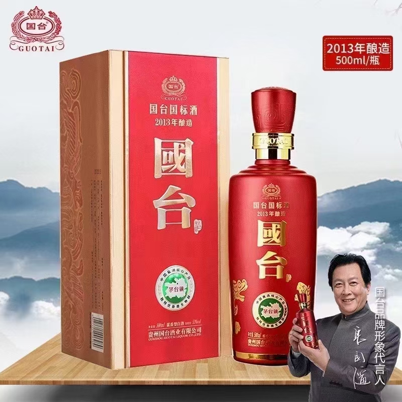 國(guó)臺(tái)國(guó)標(biāo)酒