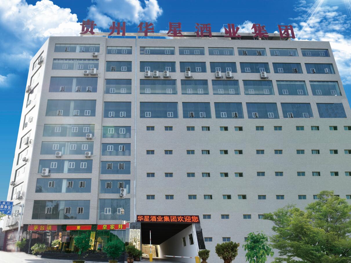 贵州省仁怀市茅台镇华星酒业有限公司
