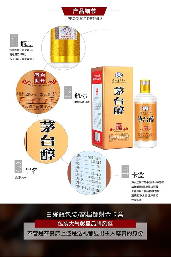 茅臺(tái)醇百年盛世酒