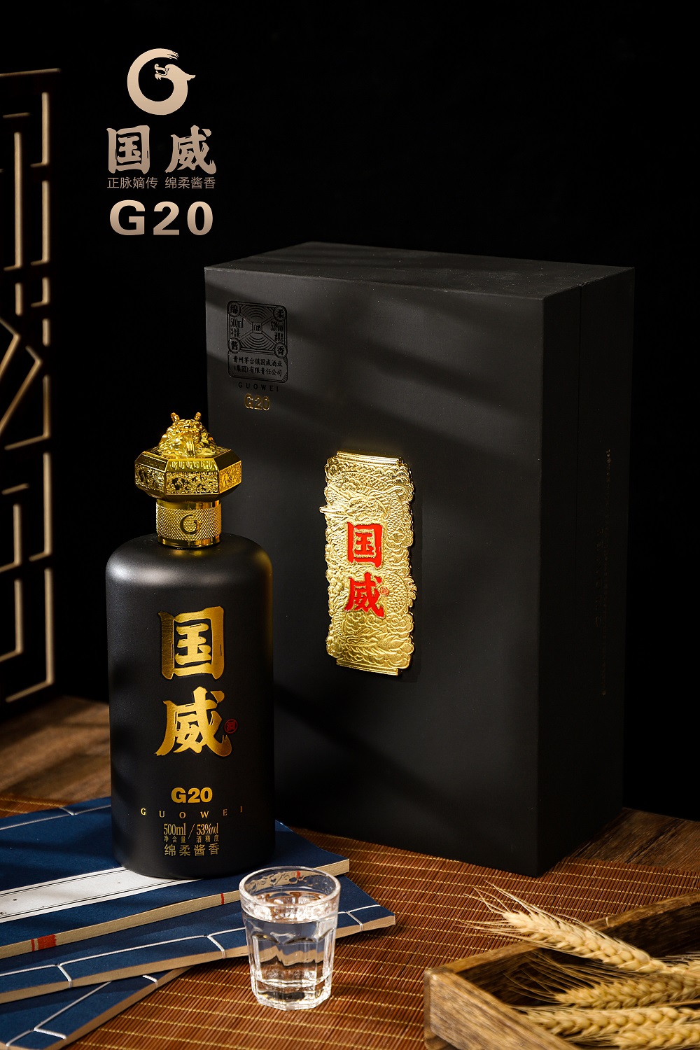 國(guó)威醬酒G20號(hào)酒