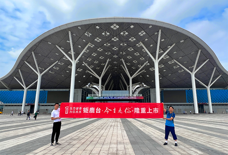 生态酱香今生是你酒·经典成功亮相深圳糖酒会