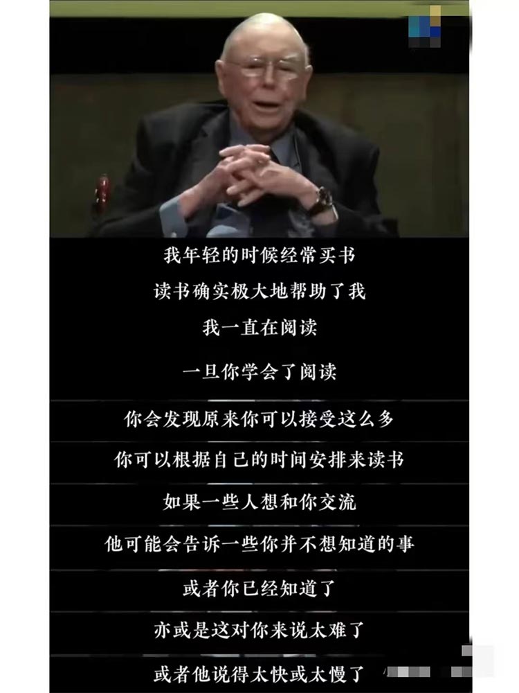 芒格熱愛讀書