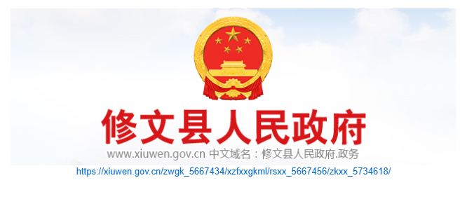 修文縣人事招考信息網(wǎng)