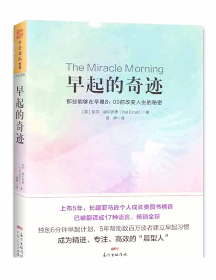 哈爾·埃爾羅德著《早起的奇跡》