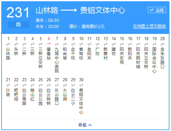 貴陽公交231路路線示意圖