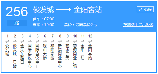 貴陽(yáng)公交256路路線示意圖