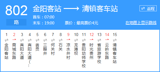 貴陽802路公交路線