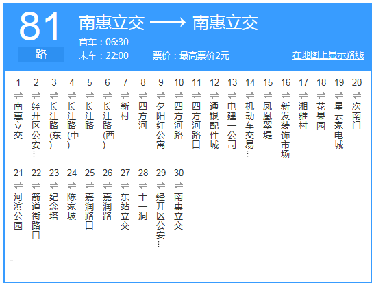 貴陽81路公交路線