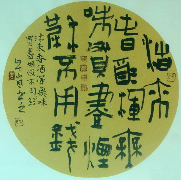 岑嵐：隸書古詩(shī)聯(lián)句（沽來(lái)春酒渾無(wú)味，買得鱸魚不論錢。）