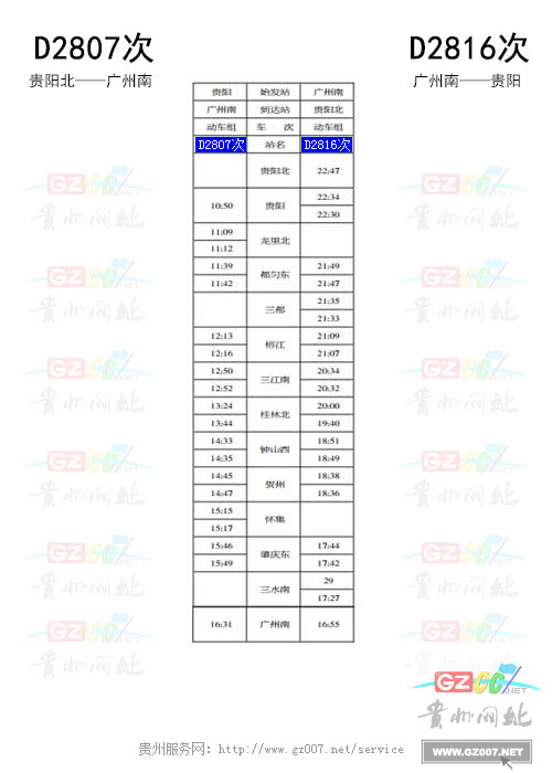 動(dòng)車(chē)2816次時(shí)刻表