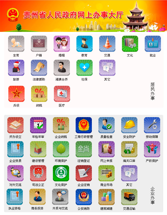 貴州省網(wǎng)上辦事大廳