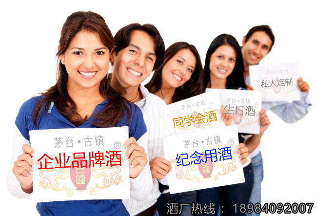 貴州省仁懷市茅臺(tái)鎮(zhèn)古壇老窖酒廠定制酒開發(fā)中心