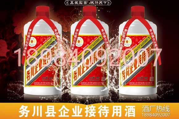 遵義市務(wù)川縣白酒定制酒