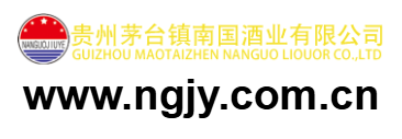 點擊訪問貴州省仁懷市茅臺鎮(zhèn)南國酒業(yè)有限公司的網(wǎng)站 貴州省仁懷市茅臺鎮(zhèn)南國酒業(yè)有限公司的網(wǎng)址域名