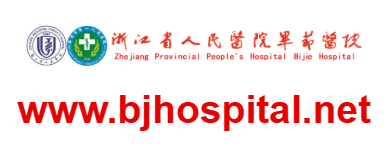 浙江省人民醫(yī)院畢節(jié)醫(yī)院的網(wǎng)址域名