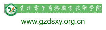 點擊訪問貴州電子商務(wù)職業(yè)技術(shù)學院的網(wǎng)站 貴州電子商務(wù)職業(yè)技術(shù)學院的網(wǎng)址域名