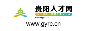 貴陽人才網的網址域名