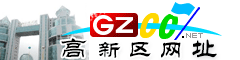 貴陽高新區(qū)網址庫