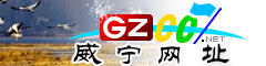威寧網(wǎng)址庫