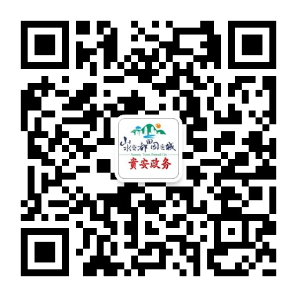 貴安政務(wù)的微信公眾號二維碼