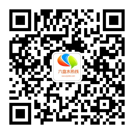 六盤水熱線的微信公眾號(hào)二維碼