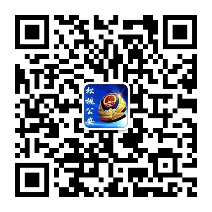 松桃公安的微信公眾號(hào)二維碼