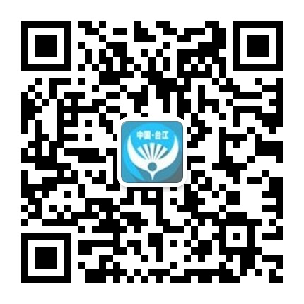臺江微政務的微信公眾號二維碼 臺江微政務的微信公眾號二維碼