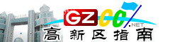 貴陽高新區(qū)指南