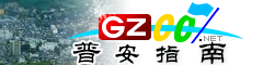 普安指南