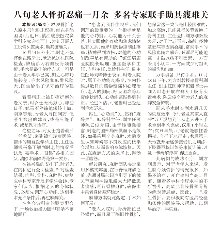 八旬老人骨折忍痛一月余 多名專家聯(lián)手助其渡難關